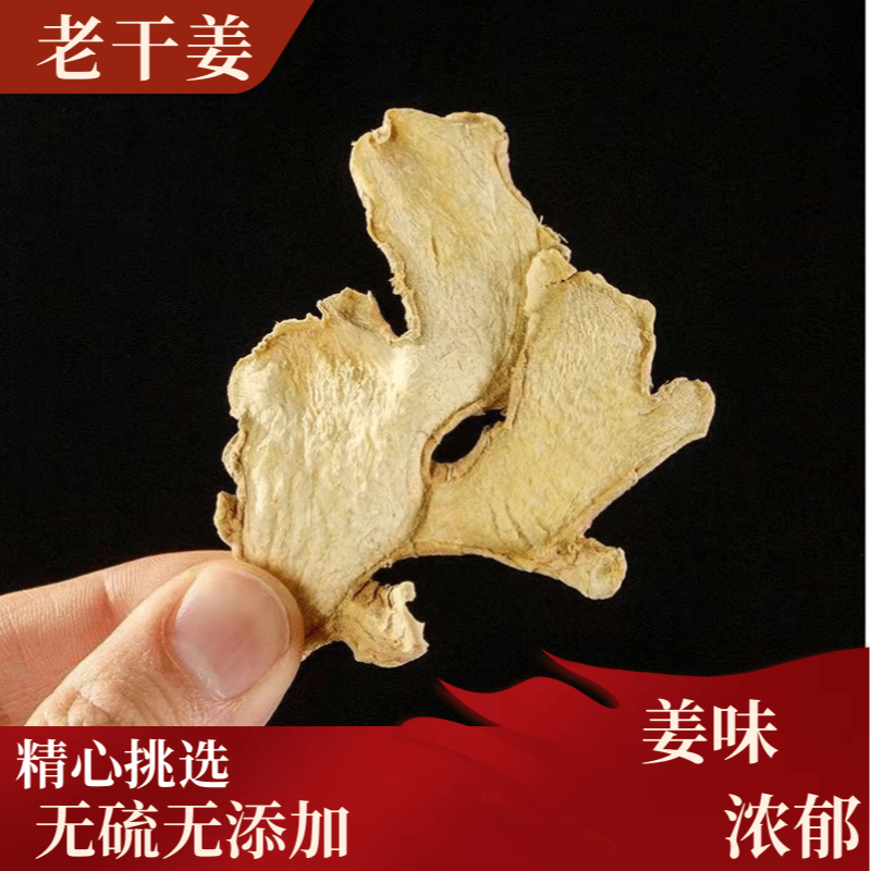 新晒 干姜片云南小黄姜片100克250克500克 农产品