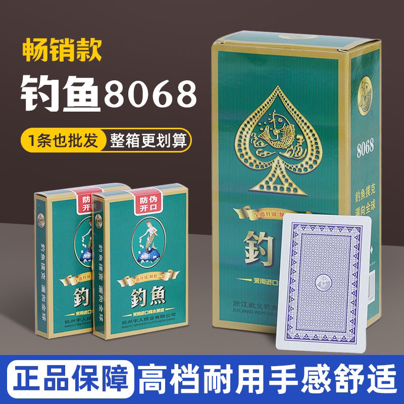 钓鱼扑克牌8068正品厂家直销批发包邮