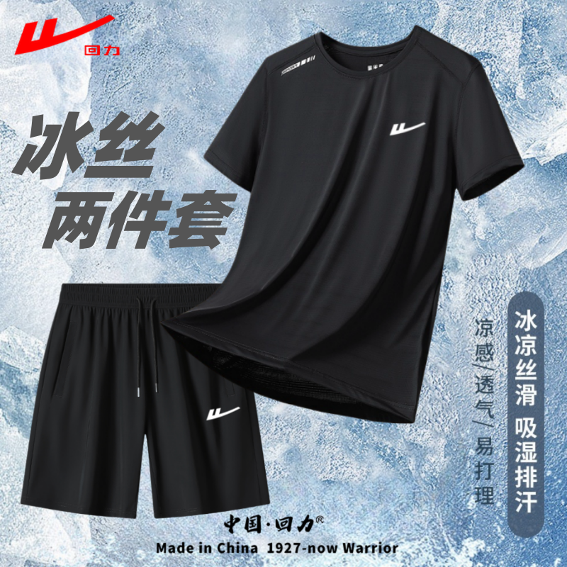 回力速干运动套装男款夏季薄款新款健身衣运动服男士冰丝短袖短裤