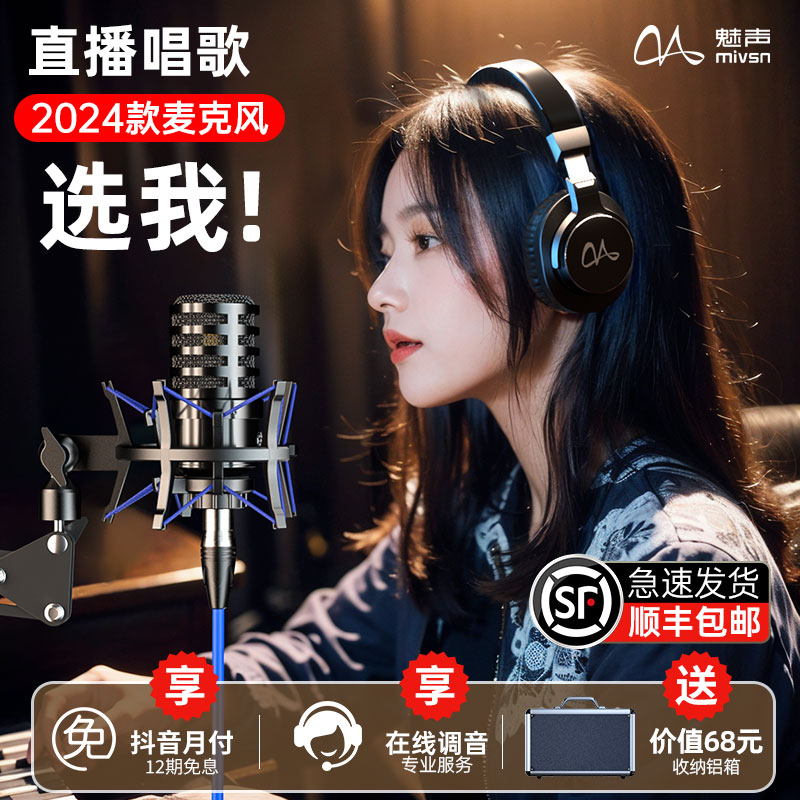 魅声G9H3S专业唱歌专用手机电脑通用声卡直播全套设备2024新款