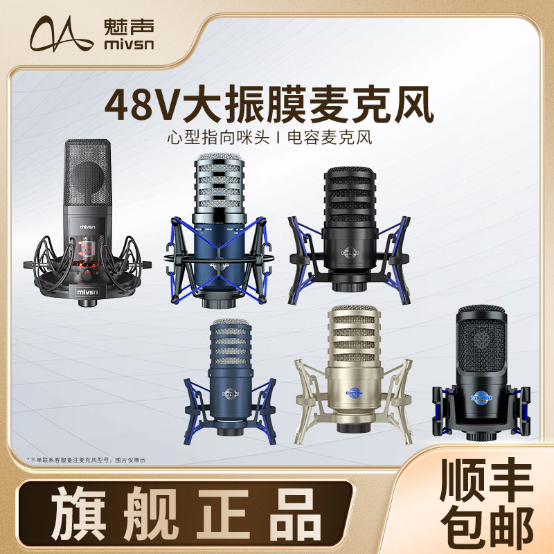 魅声网红k歌通用专业录音棚降噪麦克风游戏唱歌游戏麦克风话筒