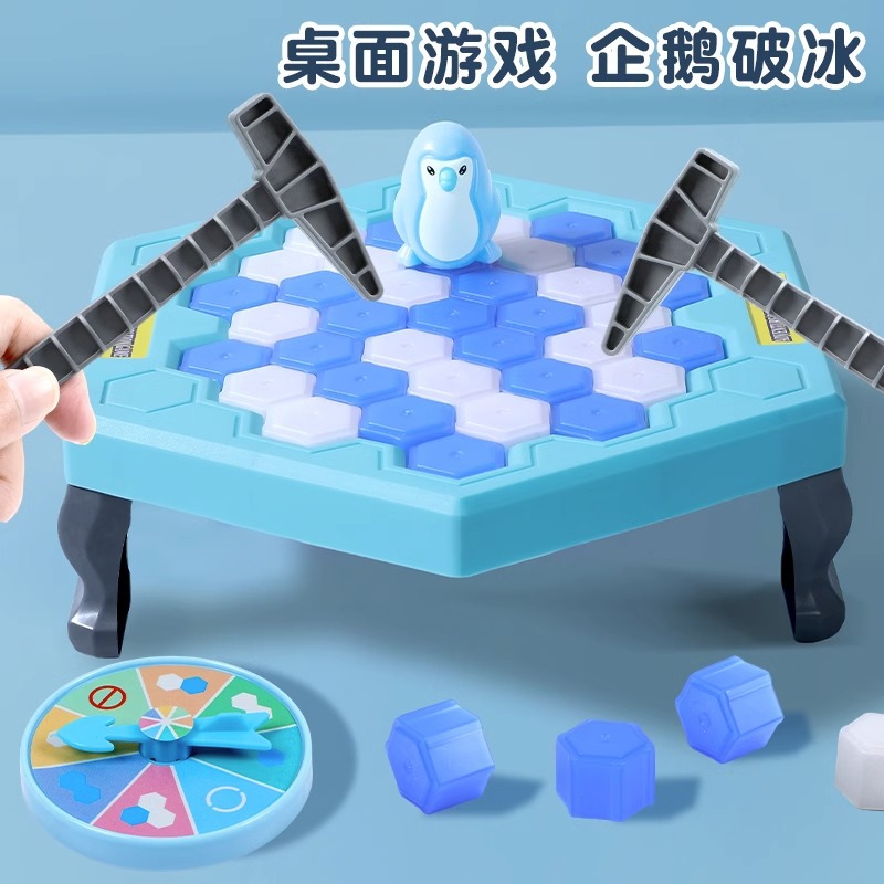 企鹅破冰玩具敲冰块拯救企鹅破冰台玩具男孩小女孩儿童益智思维训