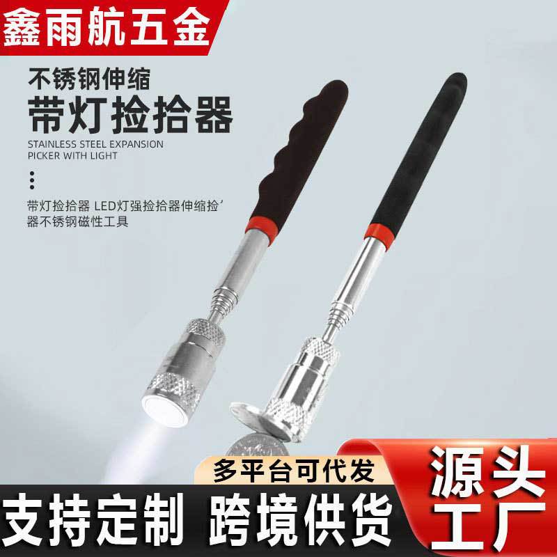 伸缩捡拾器带LED灯 吸铁棒磁力吸力棒金属零件磁吸工具强磁捡拾器