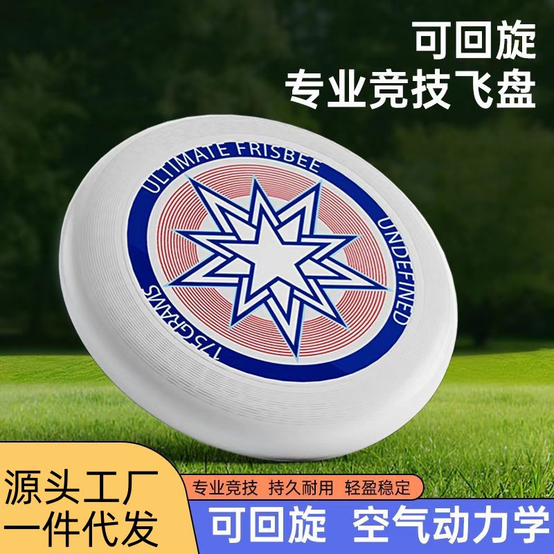飞盘户外运动极限健身回旋软飞盘儿童成人专业竞技比赛飞碟
