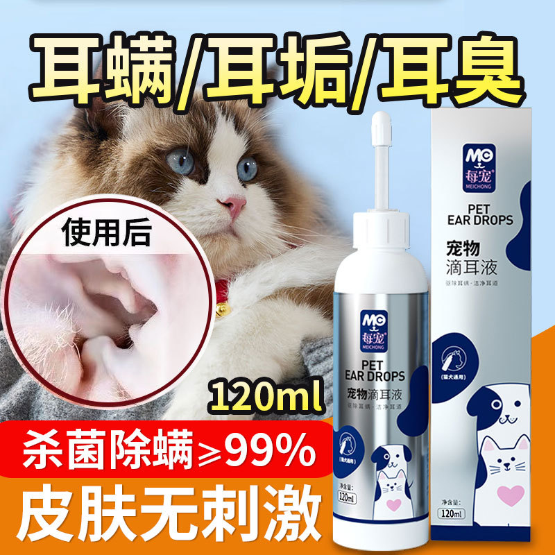 每宠宠物滴耳液猫咪狗狗耳道清洁除螨洁耳液宠物店医院洗耳水大瓶