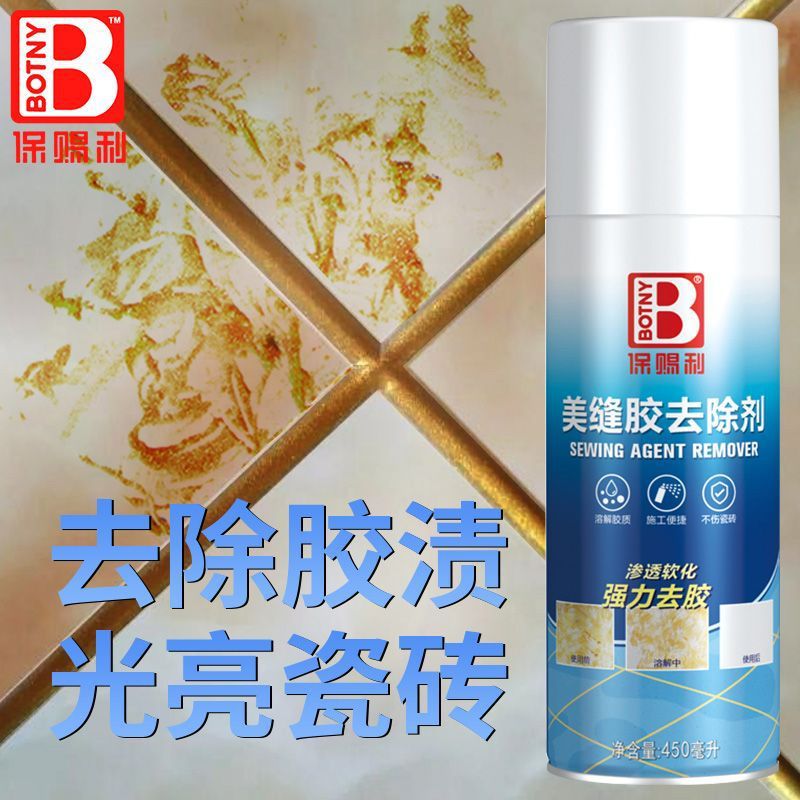 美缝剂去除剂强力除胶印体残留去除多余缝胶家用瓷砖清洁剂保赐利