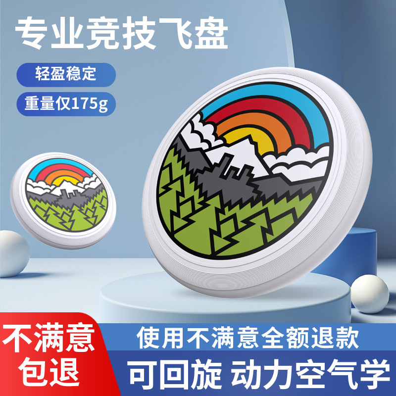 PE飞盘175g运动户外极限专业成人竞技比赛级专用可回旋飞碟盘