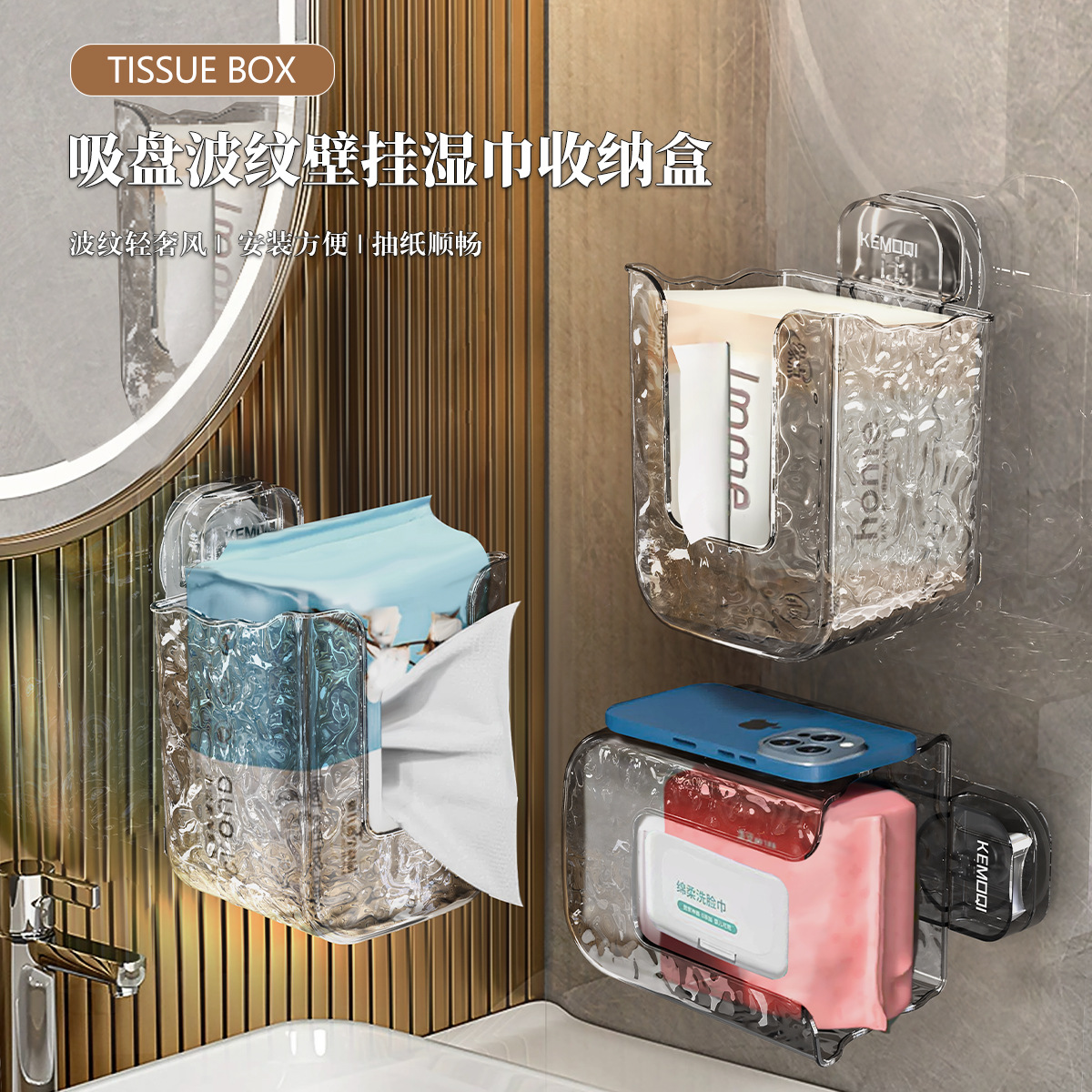 吸盘壁挂式收纳盒家用浴室卫生间洗脸巾收纳透明轻奢高级感湿巾盒