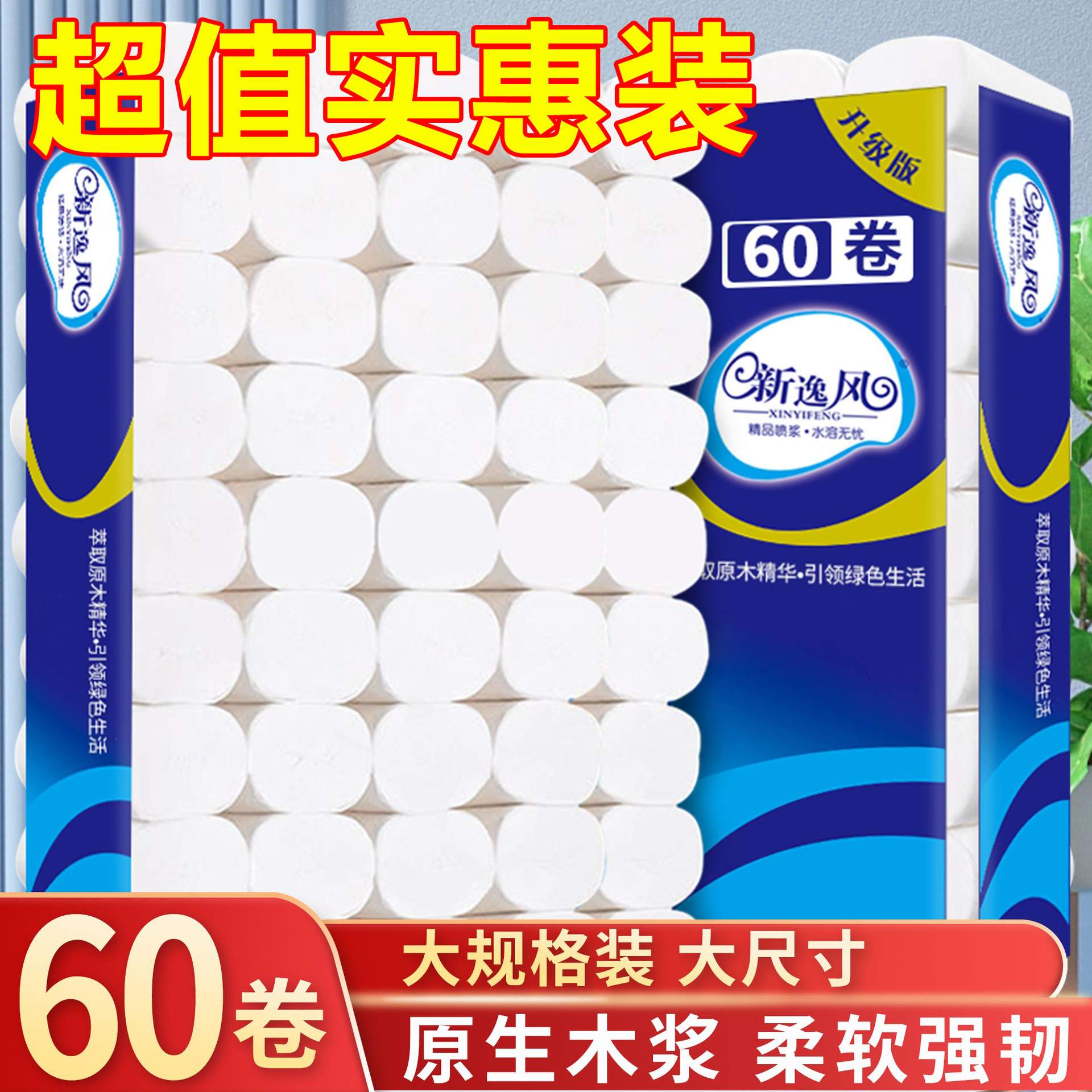 卫生纸卷纸家用大卷家用木浆纸巾擦手纸卫生纸厕所卷纸实惠装批发