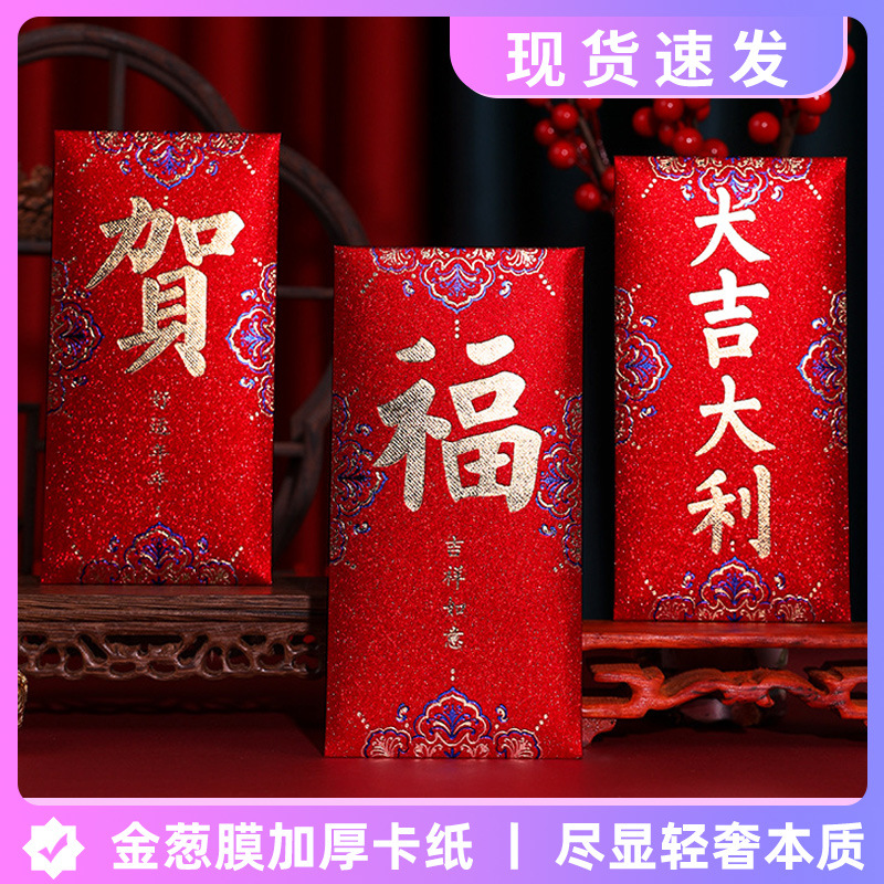 大吉大利恭喜发财红包中国风轻奢硬壳金葱膜福贺中式