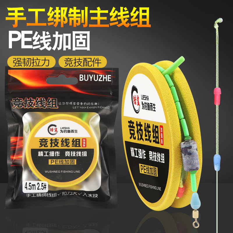 竞技主线组PE线成品线组袋装黄轴钓鱼线组渔具配件垂钓用品