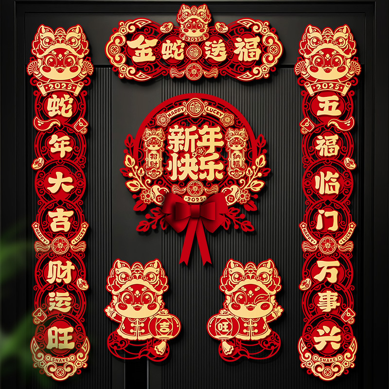 新年磁吸对联春联2025年新款创意蛇年大门贴福字过年布置春节装饰