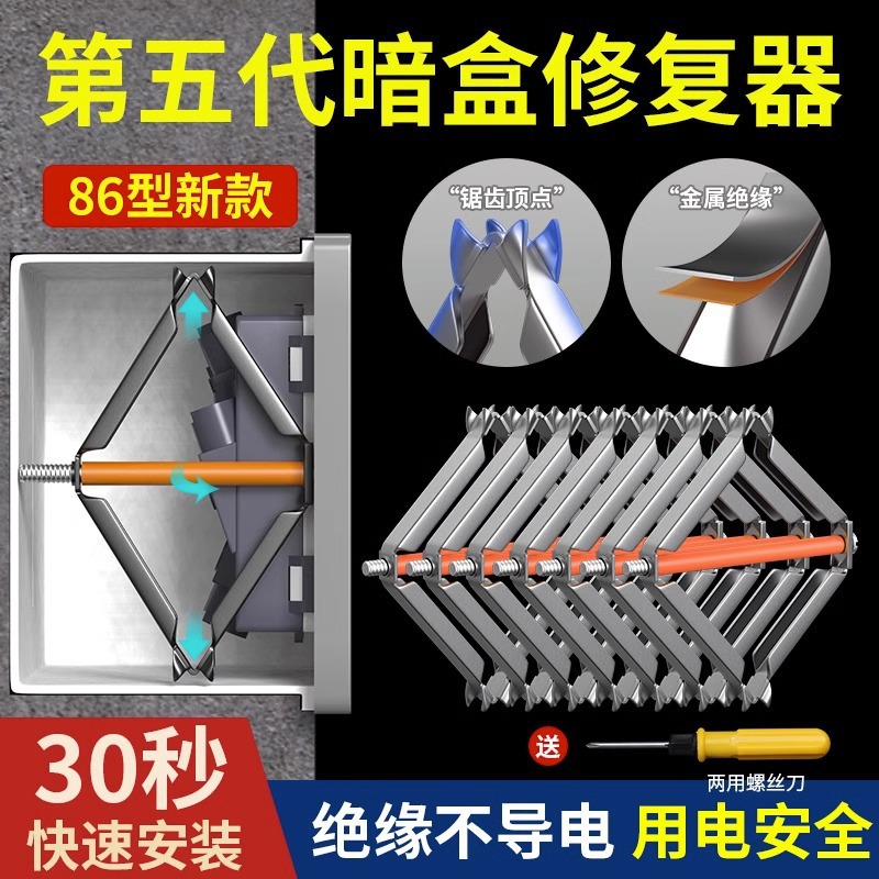 86型通用暗盒修复器接线盒插座底盒墙上固定器撑杆开关盒修复神器