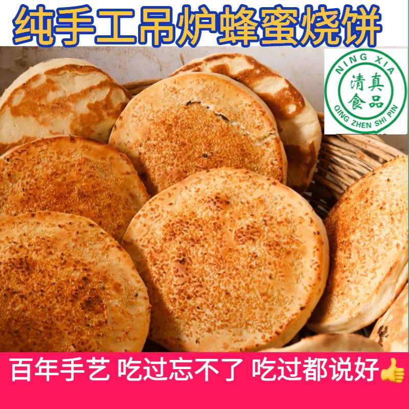 M河南老式芝麻吊炉大烧饼（10个装）果木炭烤制、现做现发