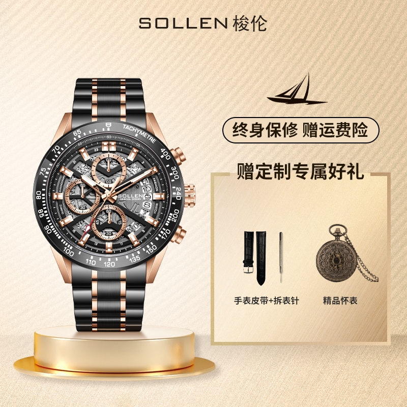 【SOLLEN梭伦】时尚多功能潮流钢带男士石英表SL-711-sy