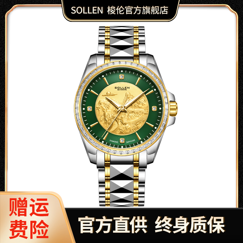 【万里长城系列】梭伦真金真钻轻奢商务休闲男士机械手表-9075-JH