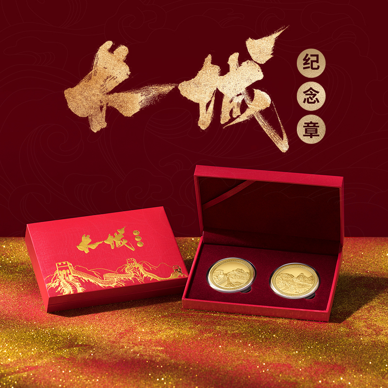 长城纪念章