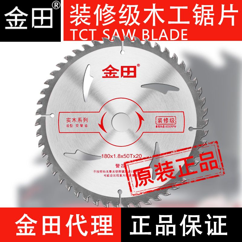 金田锯片合金装修级5 7 9 10 4寸40齿木工电圆锯切割机铝机无尘锯