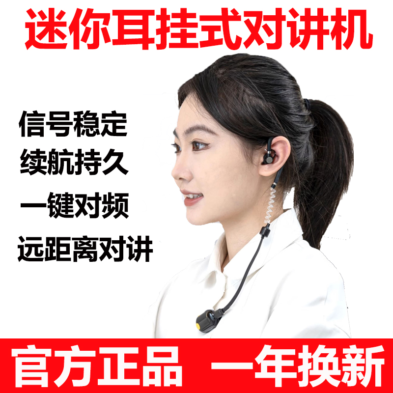 耳挂蓝牙式迷你对讲机器户外耳机小微型无线酒店美容4S饭店专民用