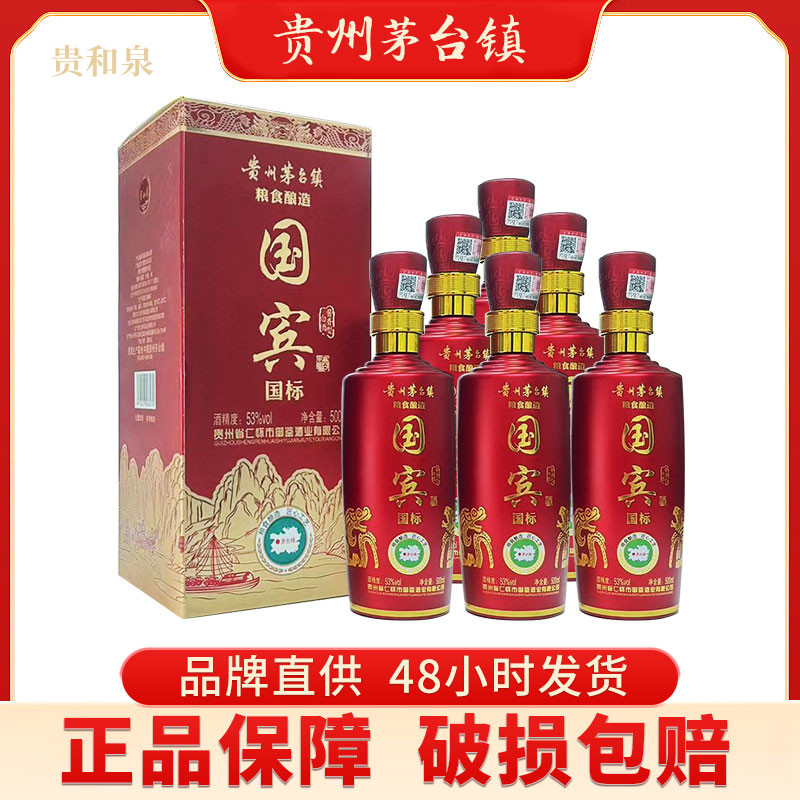 不老华酱【粉丝福利】国宾国标酱香型白酒礼盒装整箱53度500ml*6