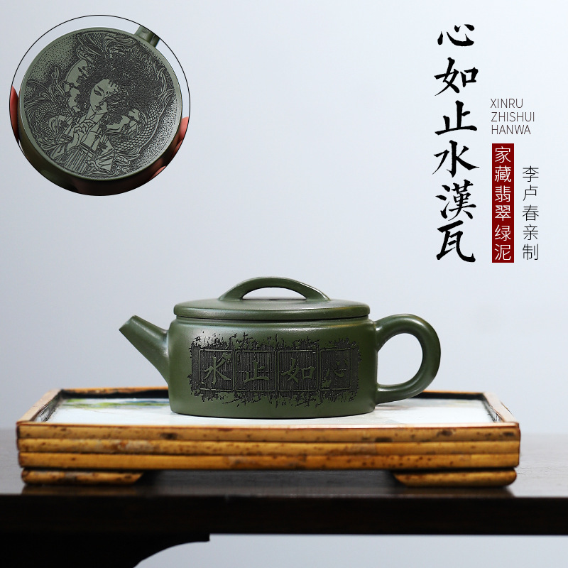 翡翠绿泥紫砂壶全手工 心如止水汉瓦泡茶壶底部刻画