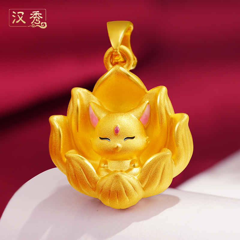 汉秀足金九尾小狐仙吊坠黄金小狐狸吊坠可爱宝宝女款送女友礼物