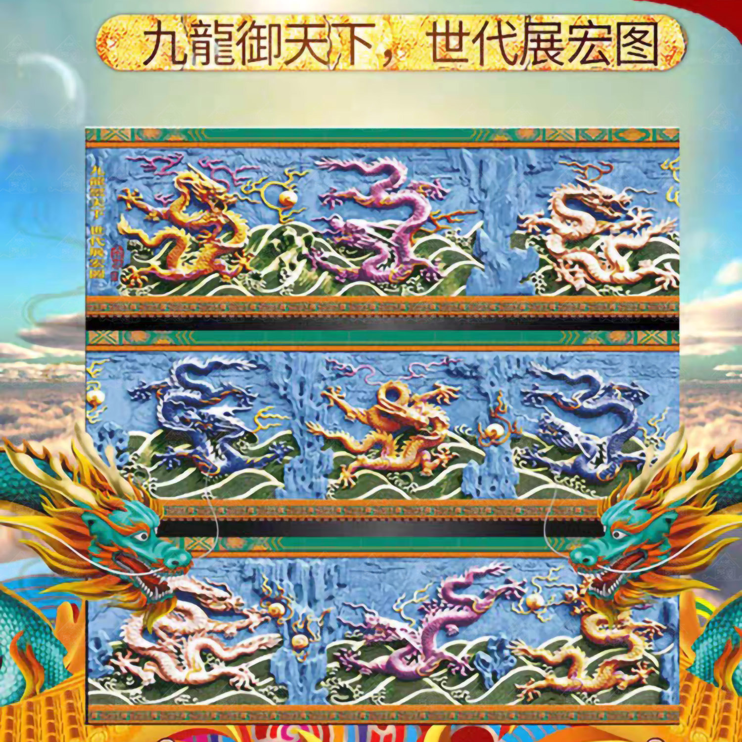 爱阁十字绣 九龙壁全景 新款印花中国风大幅客厅书房收藏手工刺绣