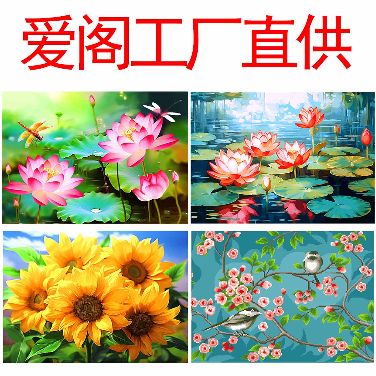 A爱阁-十字绣布精准印花排线包大格中格2025新款半成品刺绣