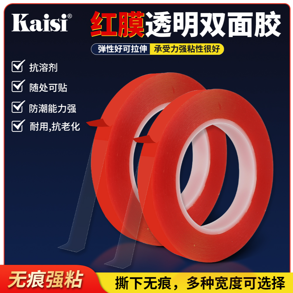 红膜亚克力透明双面胶高粘度软胶超薄耐高温防水无痕胶强粘贴维修