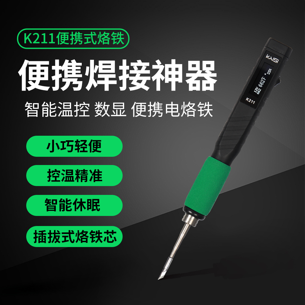金卡思211便携笔式电烙铁秒速升温焊台支持210手柄Type-c接口焊笔