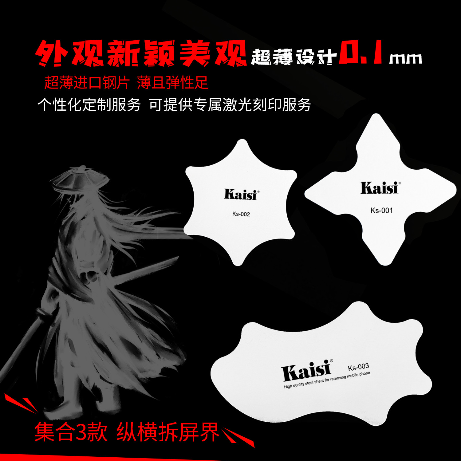 金卡思拆机工具超薄拆机片拆屏苹果安卓撬片撬棒柔韧性好不伤屏