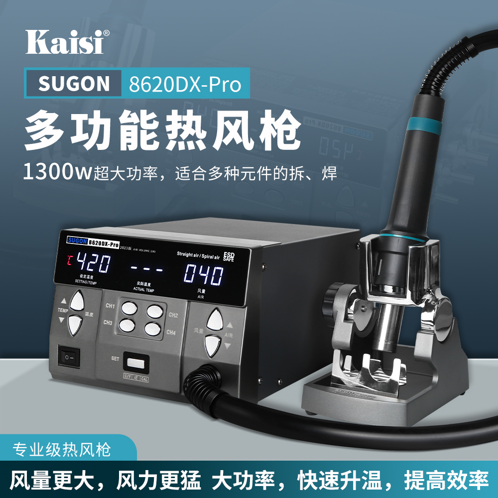 速工8620DXRro专业风管吹焊台200档秒速升温大功率热风枪多用途