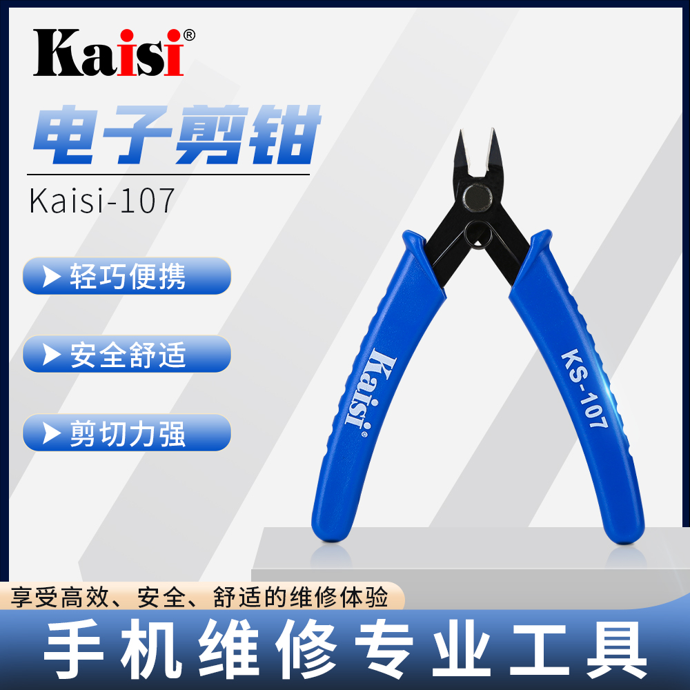 手机维修剪钳电子斜口钳扁嘴万用手机维修主板尖嘴钳屏蔽罩剪钳