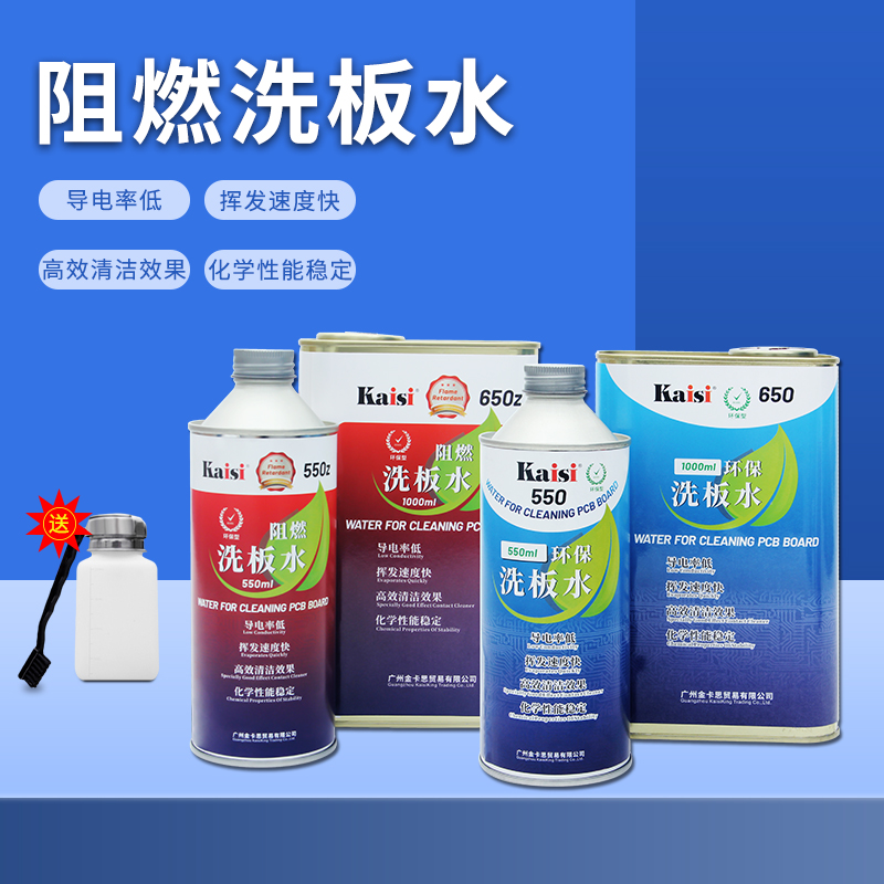 金卡思电路板洗板水无铅环保 松香清洁手机电脑主板pcb助焊清洗剂