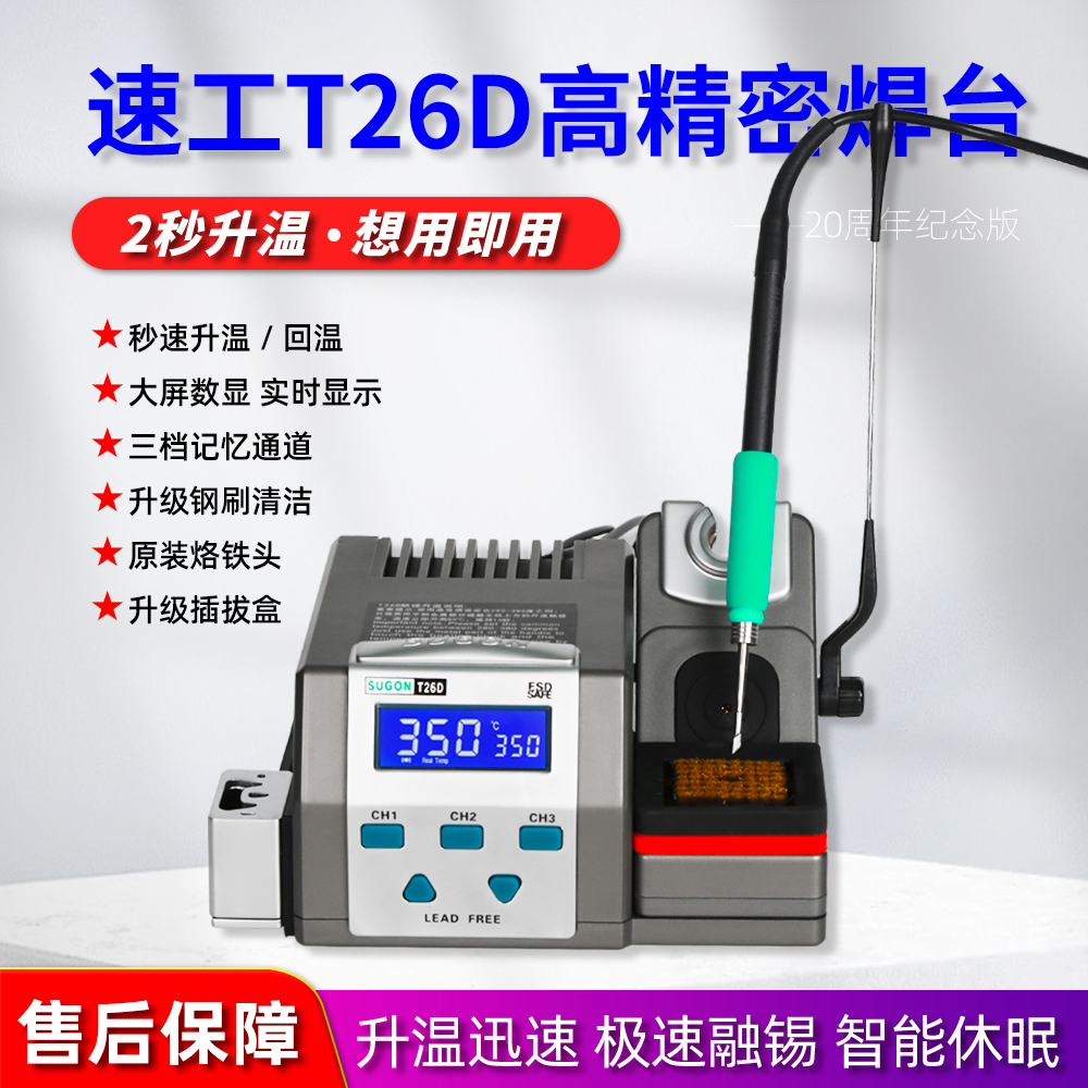 原装速工T26D焊台秒升温精密电烙铁210特尖焊头手机维修烙铁电子