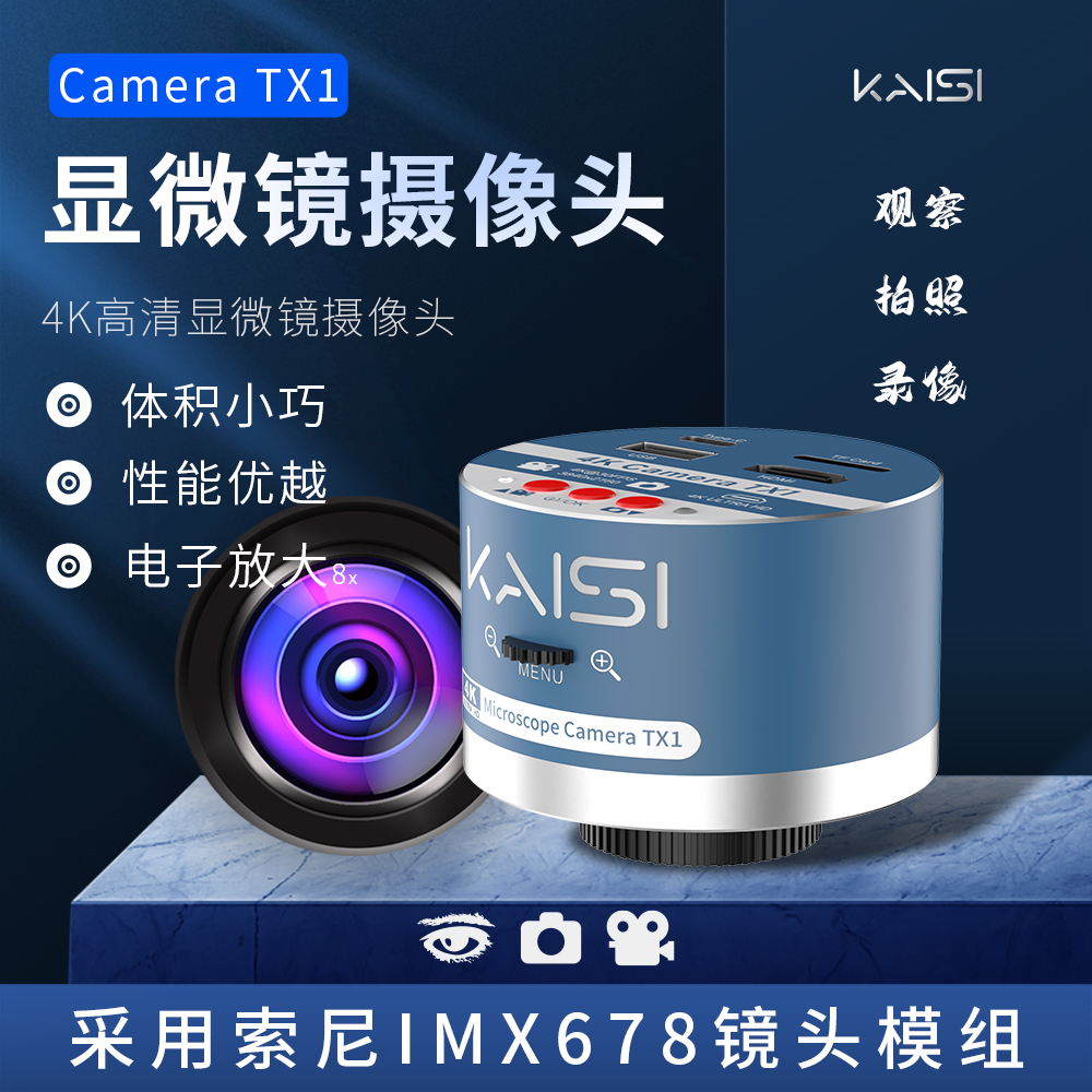 TX1usb通用显微镜4K数码维修工具专业摄像头显微镜相机修手机专用