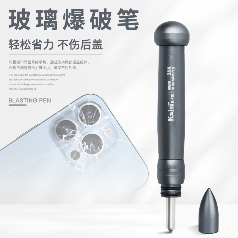 金卡思爆破笔拆手机后盖玻璃适用于苹果玻璃拆屏镜工具省力爆破笔