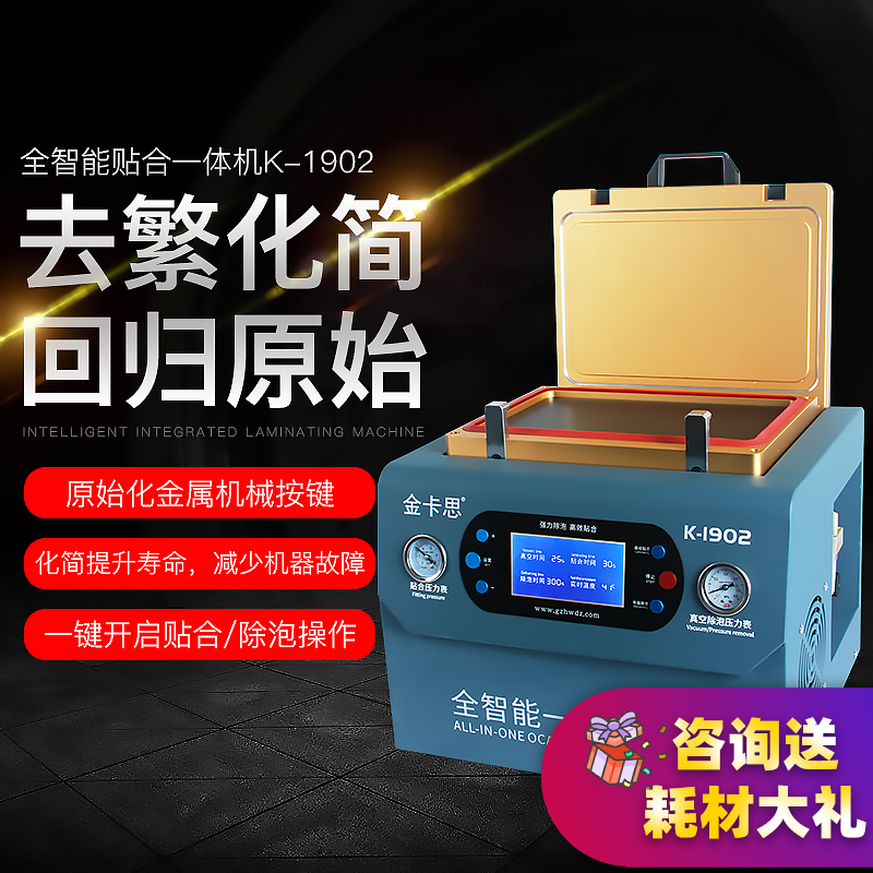 手机维修全自动压屏机贴合机一体机 手机屏幕爆屏真空除泡机专业
