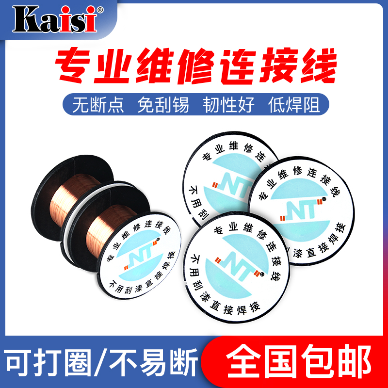 漆包线手机数码维修工具小飞线电路电子主板连接线纯铜线