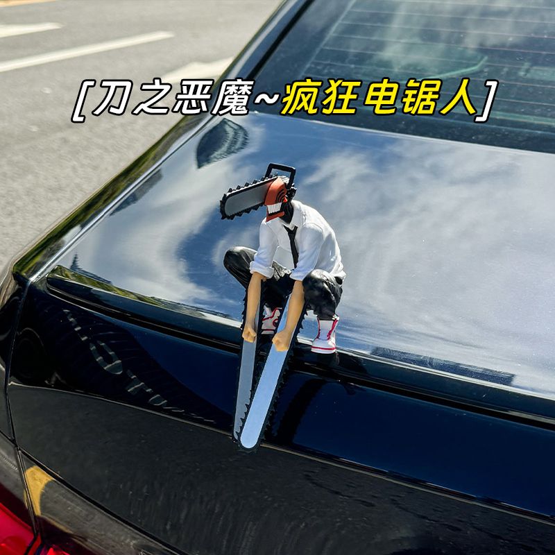 电锯人车载摆件车载饰品摆件汽车外中控台副驾驶潮玩车尾男生礼物