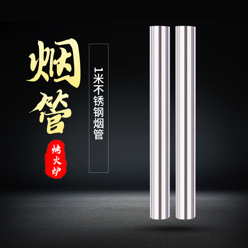 不锈钢烟管取暖烤火炉柴火灶烟筒加厚直径10cm气化炉专用配件烟筒