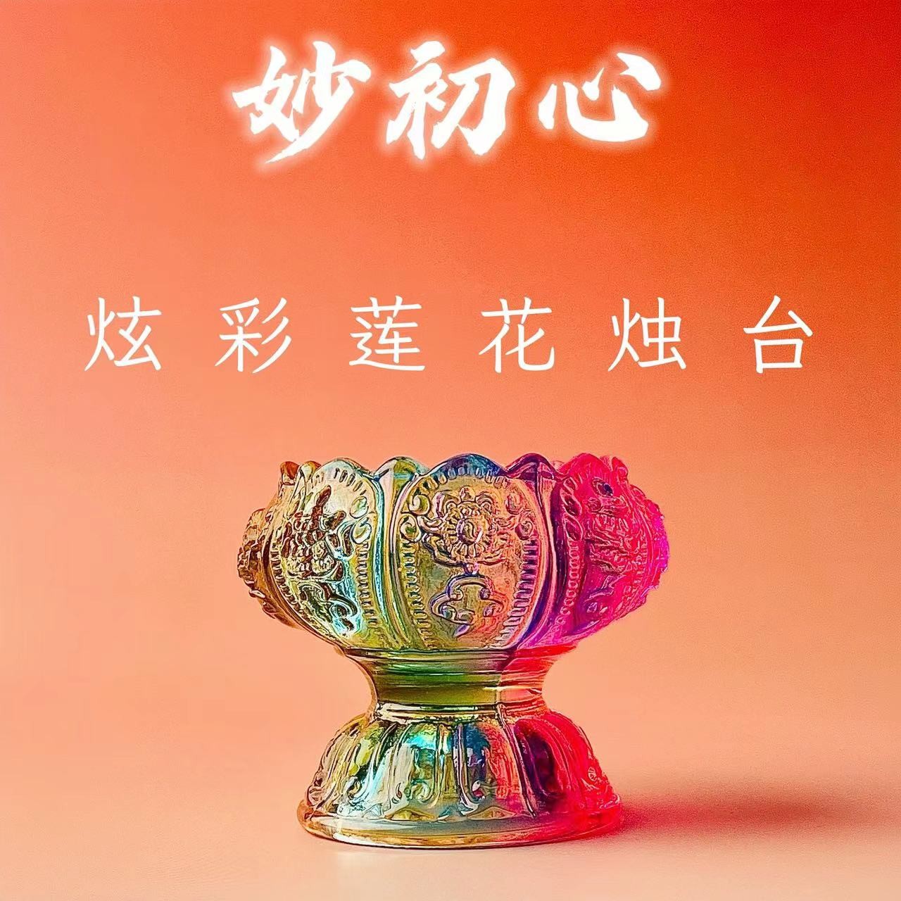 酥由灯灯座琉璃高脚八吉祥水晶玻璃烛台家居日用卧室