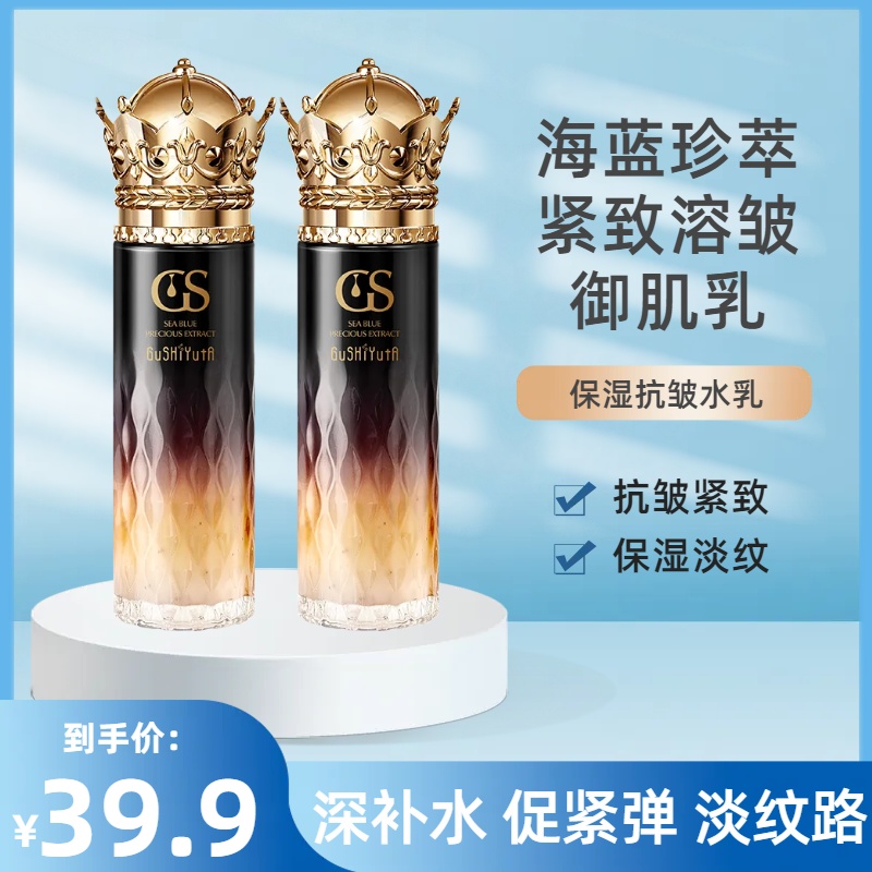 【熬夜党首选】抗皱紧致保湿嫩肤水乳补水改善皱纹易吸收水润精华水