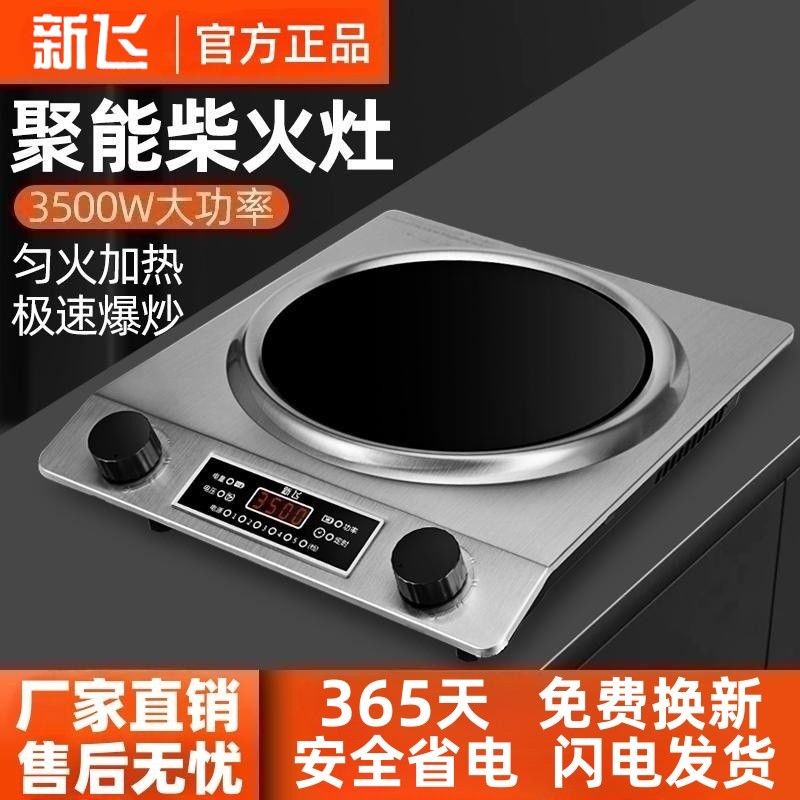 新飞电磁炉家用3500W大功率凹面旋钮多功能炒锅一体凹形猛火灶