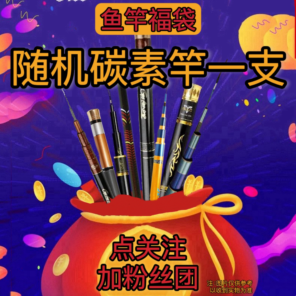 点关注➕粉丝团/免费领碳素鱼竿