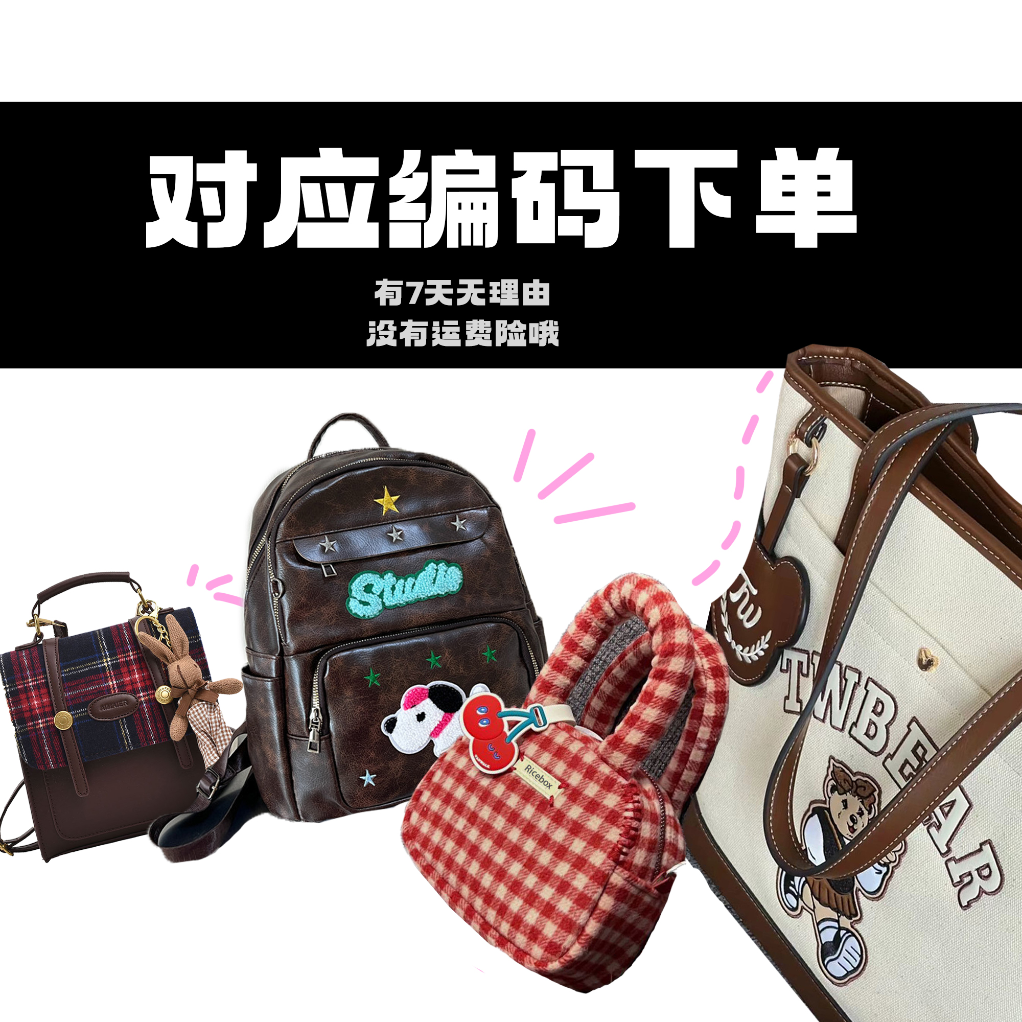 【小馨饱包】编号A051-A150 韩版小众设计百搭潮流双肩包斜挎包女包