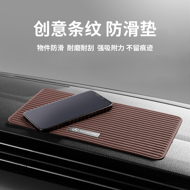 适用奔驰C200L汽车E300L/ GLC260L防滑垫车用置物垫仪表台香水座