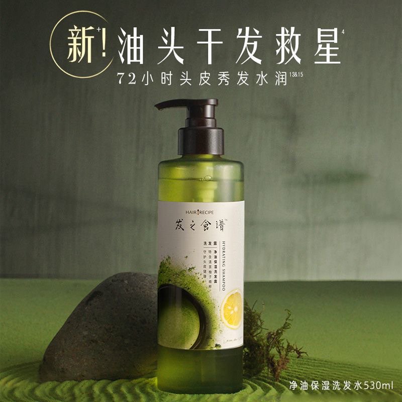 发之食谱冷萃茶柚控油蓬松洗发水530ml去油水润香氛男女士洗发露