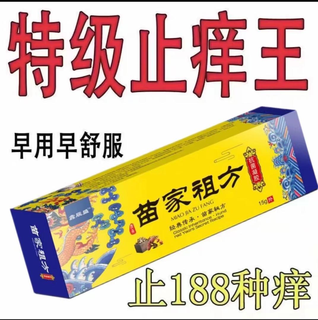 【苗家祖方】云南百草真菌王外用止痒抑菌乳膏草本缓解温和涂抹软膏