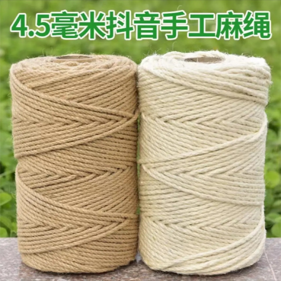 解忧004 # 4.5mm白麻，黄麻